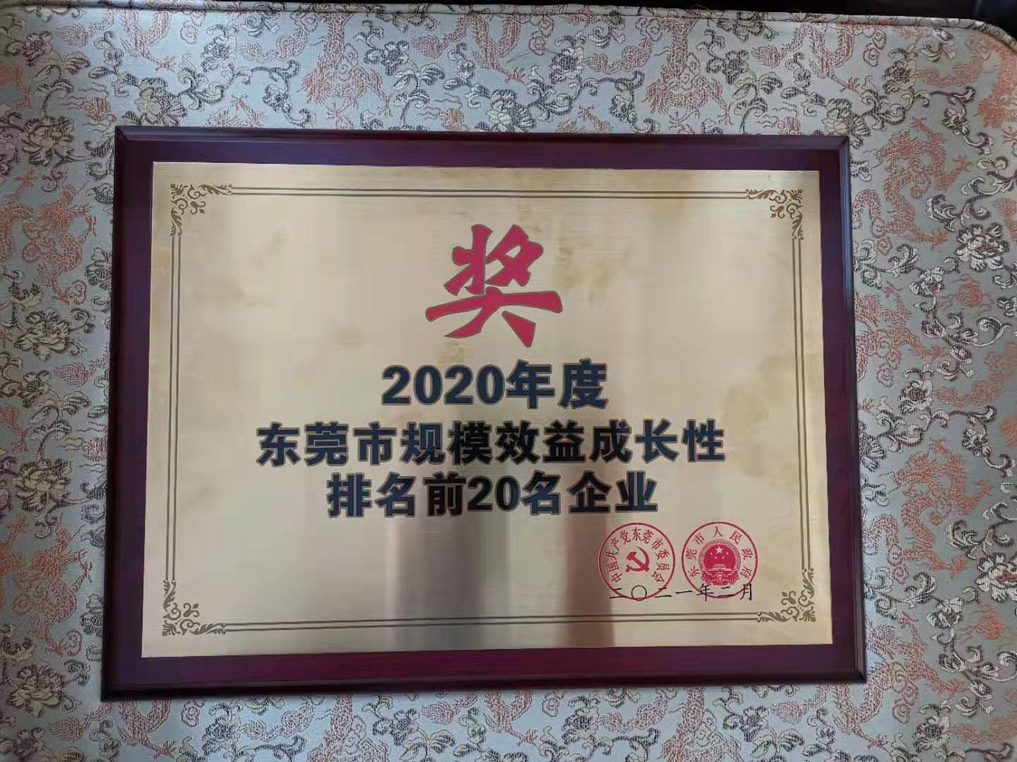 2020年度东莞市楷模效益成长性排名前20名企业